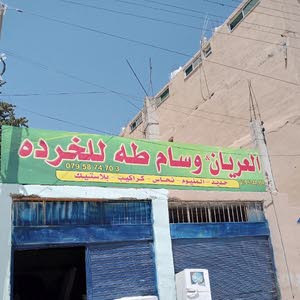ابو جواد العريان