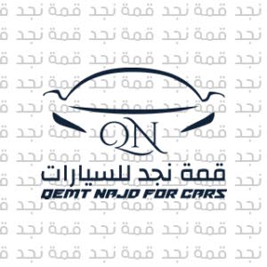 معرض قمة نجد للسيارات