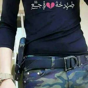  الجوكر الأردني ابو تيم