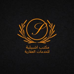 مكتب أشبيلية