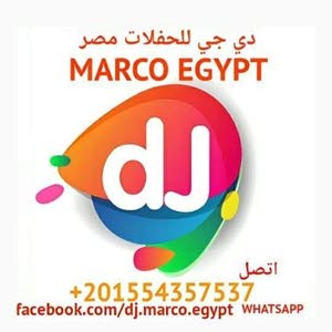  ايجار دي جي للحفلات مصر