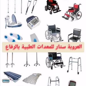  العروبة ستار للمعدات الطبية بالرفاع الرفاع