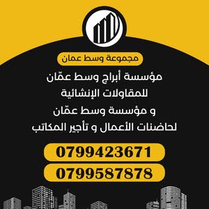  مجموعة وسط عمان مكاتب و رخص مهن