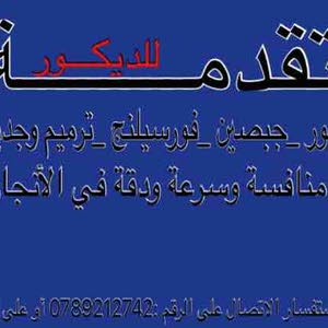  Al Motacdema  decoration