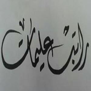  Rateb Olimat