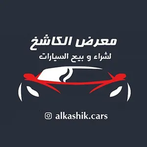 معرض الكاشخ للسيارات 