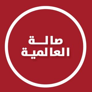  العالمية لتجارة السيارات