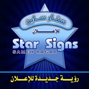  star sign سامح رجب