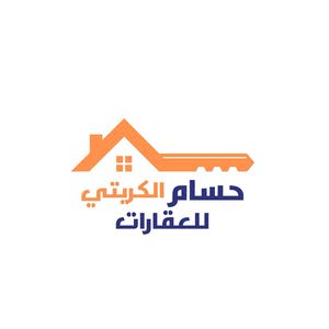  حسام الكريتي للعقارات