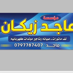  ماجد زيكان