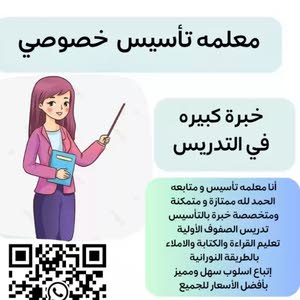  الاستاذة