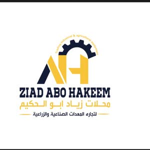 محلات زياد ابو الحكيم