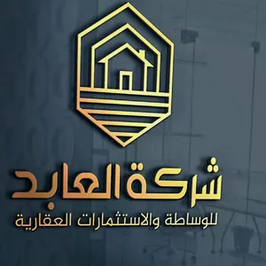 شركة العابد للوساطة العقارية 