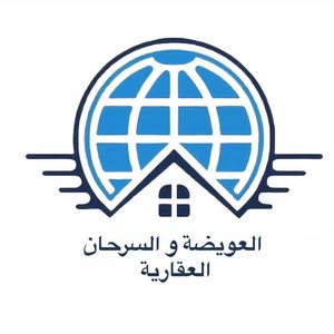  مؤسسة العويضه والسرحان العقارية