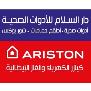 دار السلام للأدوات الصحية