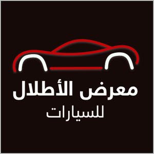معرض الاطلال للسيارات 