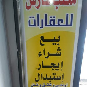  مكتب فارس للعقارات طرابلس و ضواحيها
