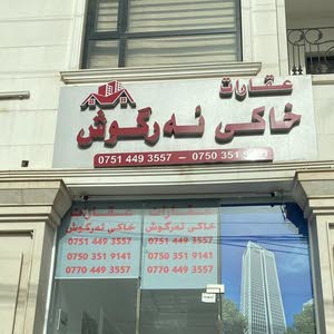 عقارات خاكي ئةرگوش