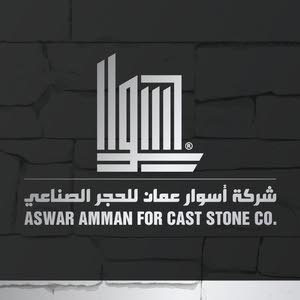  أسوار عمان للحجر الصناعي