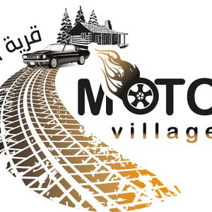  قرية المركبات - Motor village