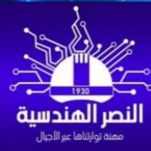  نصر الهندسية