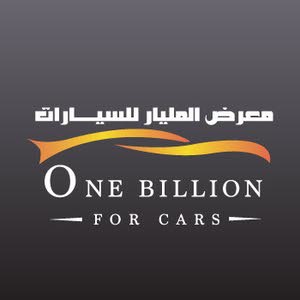  معرض المليار للسيارات