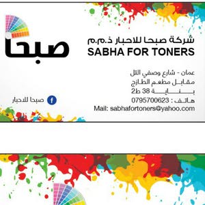 صبحا للاحبار