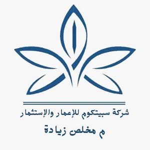  شركة سبيتكوم للأعمار والاستثمار