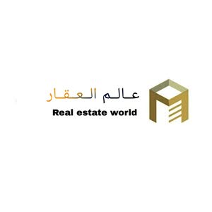  عـالـم العـقار للخـدمات العـقاريـة