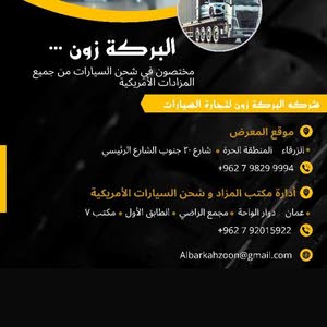 شركةالبركه زون  لتجارة السيارات