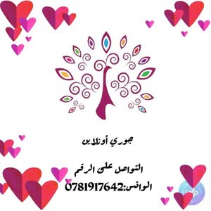  جوري أونلاين