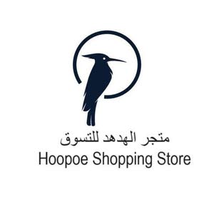  متجر الهدهد للتسوق Hoopoe Shopping Store