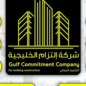  شركة إلتزام الخليجية لتشييد المباني