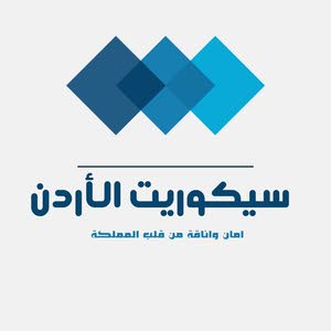  سيكوريت الأردن