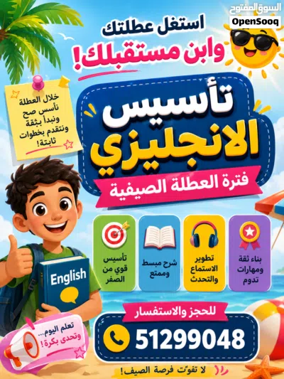 استغل وقت العطلة في التأسيس السليم المناهج الجديدة تحتاج طالب متأسس صح 2