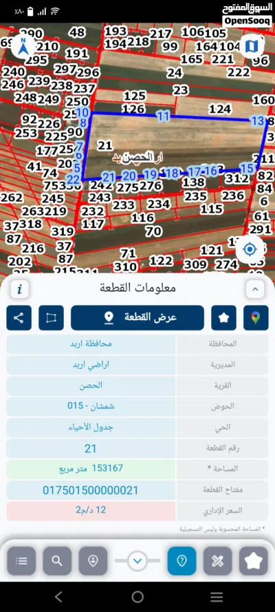 ارض للبيع حوض شمشان الحصن 2