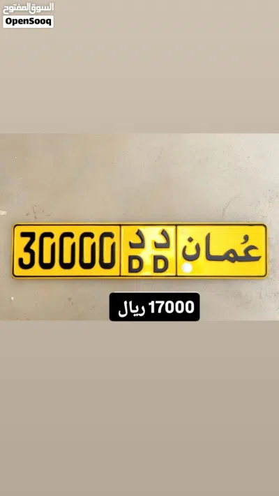 رقم خماسي للبيع 30000 رقم خماسي للبيع 87878 2