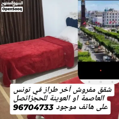 شقق مفروش آخر طراز في شارع لحبيب برقيب خلف نزل افركا دولي 2