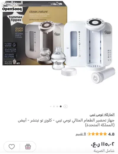 جهاز تحضير الطعام المثالي تومي تيبي 2