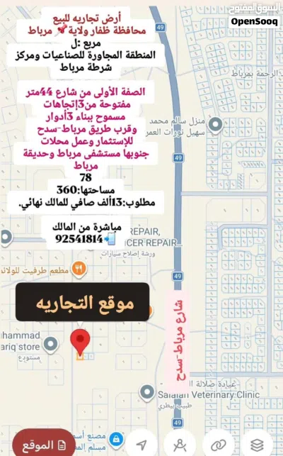 أرض تجاريه للبيع مرباط مفتوحة من3إتجاهات عند الصناعيات والمغاسل ومحلات تجاريه والخدمات التجارية 2