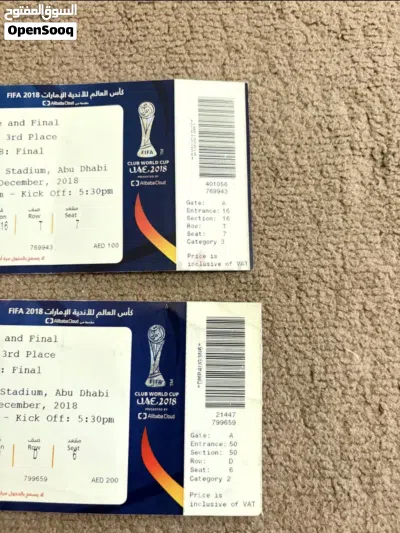 لذكرة تذكرتين نهائي وصافة العالم العين ومدريد 4