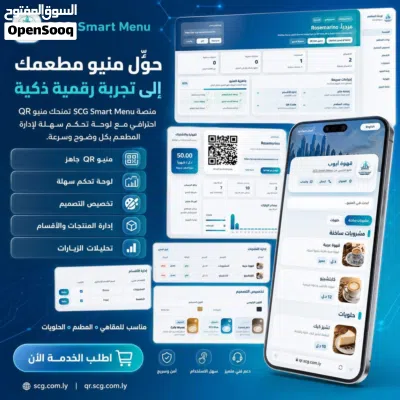 منظومة المنيو الإلكتروني عبر QR 2