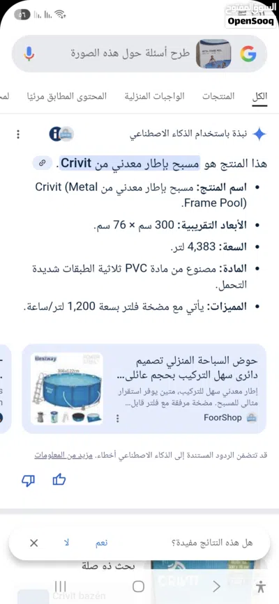 حوض سباحه للبيع 3