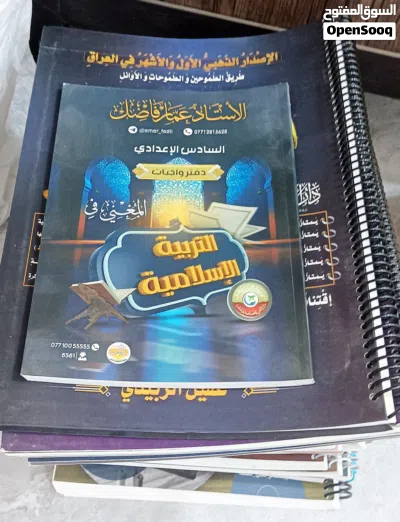 متوفرة ملازم السادس العلمي طبعة 2026 جديدات غير مستخدمات طبعة اصلية بسعر نصف قيمة الاصلية 2