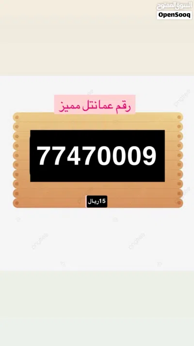 ارقام هواتف مميزة 3