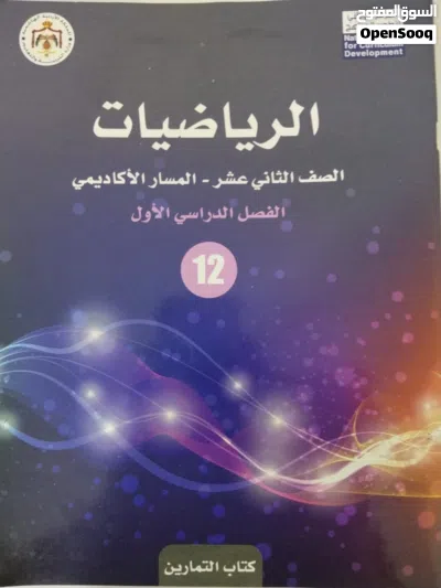 أستاذ رياضيات بخبرة كبيرة وكفاءة عالية على استعداد لاعطاء دروس خصوصية في مادة الرياضيات 4