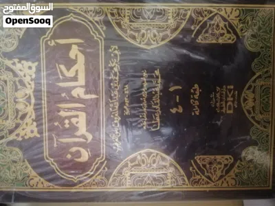 كتب نفيسة للبيع او التبديل 2