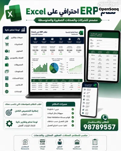 نظام ERP Excel لإدارة المبيعات والمخزون والمصروفات — تنفيذ حسب الطلب 2