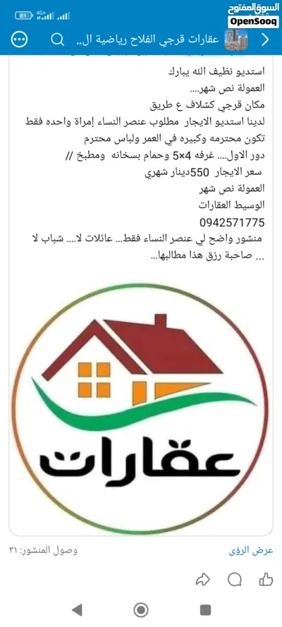 الوسيط لديناشقه طابق الاول مطلوب عنصر النساء أمراةواحدة فقط تكون محترمه مكان كشلاف عائلات لا شباب لا 2