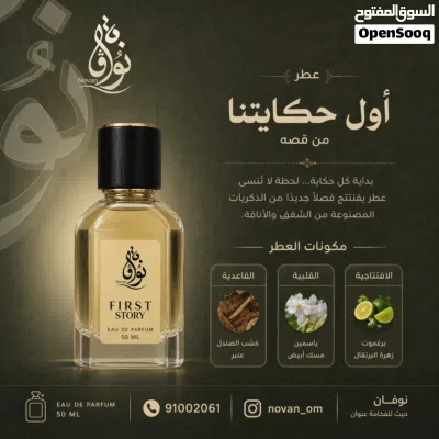 نوفان للعطور براند عماني 3